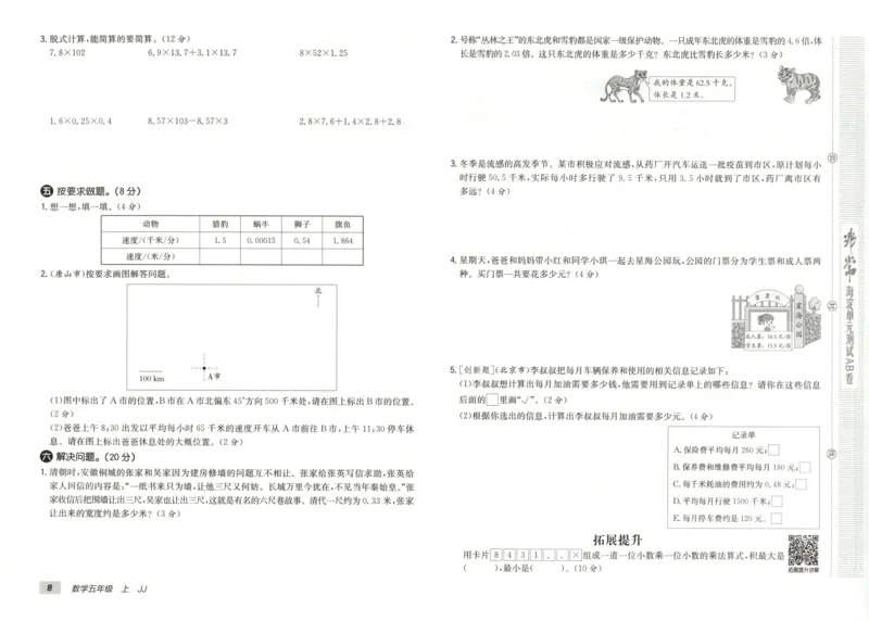 25秋《非常海淀AB卷》5年级上册 数学 冀教版 
