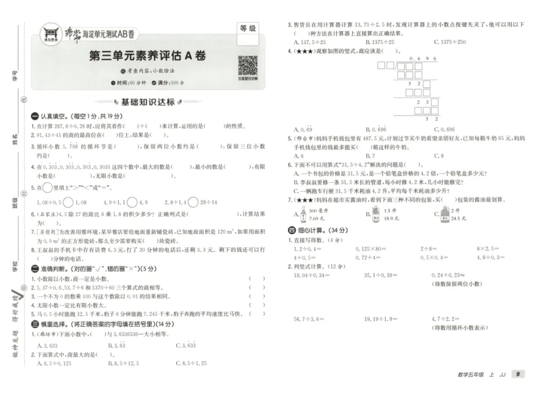 25秋《非常海淀AB卷》5年级上册 数学 冀教版 