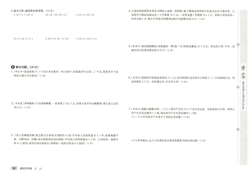 25秋《非常海淀AB卷》5年级上册 数学 冀教版 