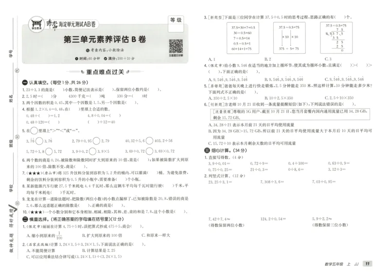 25秋《非常海淀AB卷》5年级上册 数学 冀教版 