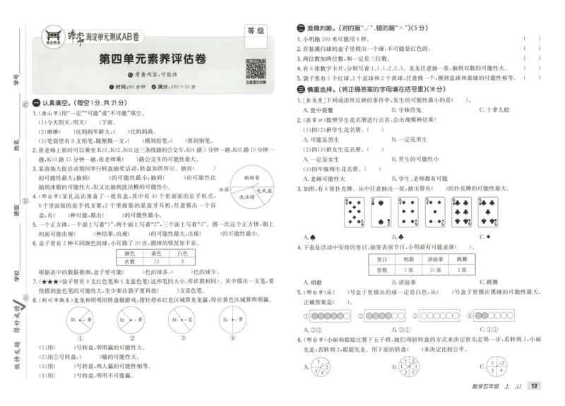 25秋《非常海淀AB卷》5年级上册 数学 冀教版 