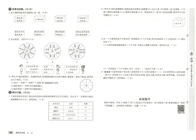 25秋《非常海淀AB卷》5年级上册 数学 冀教版 