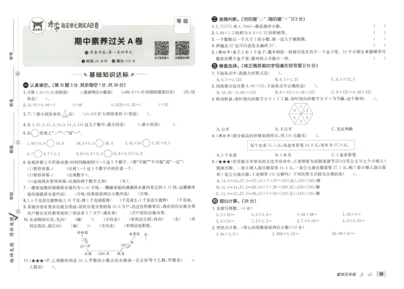 25秋《非常海淀AB卷》5年级上册 数学 冀教版 