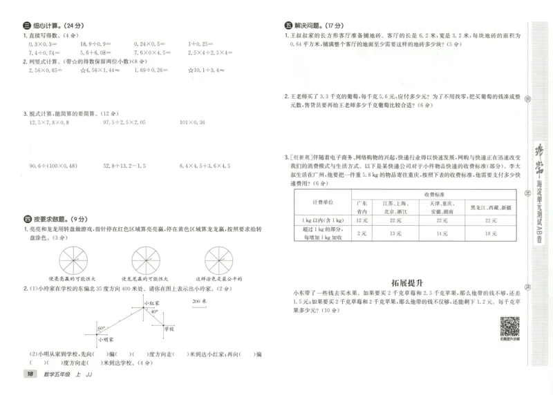 25秋《非常海淀AB卷》5年级上册 数学 冀教版 