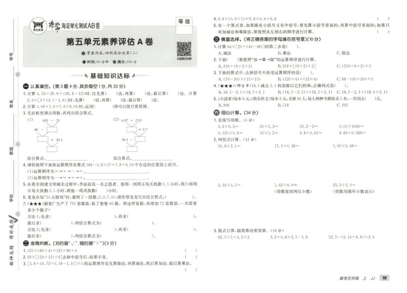 25秋《非常海淀AB卷》5年级上册 数学 冀教版 