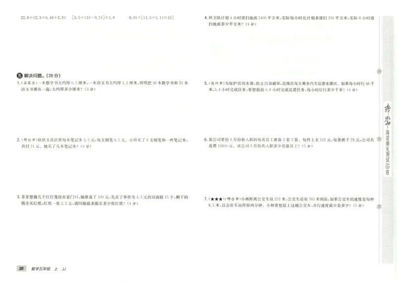 25秋《非常海淀AB卷》5年级上册 数学 冀教版 