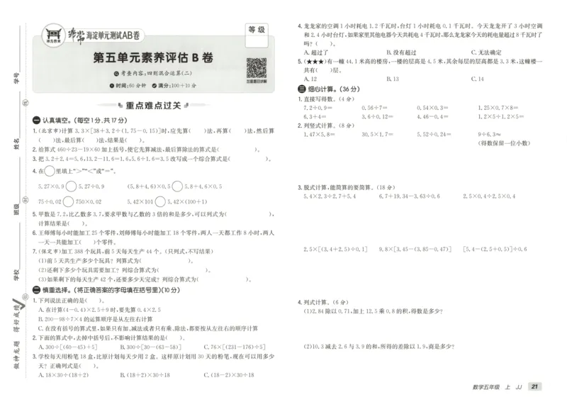 25秋《非常海淀AB卷》5年级上册 数学 冀教版 