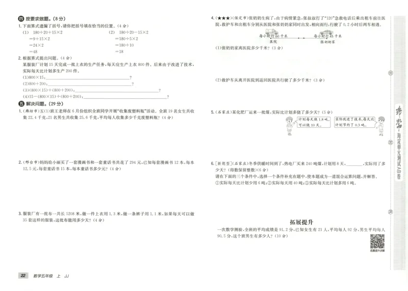 25秋《非常海淀AB卷》5年级上册 数学 冀教版 