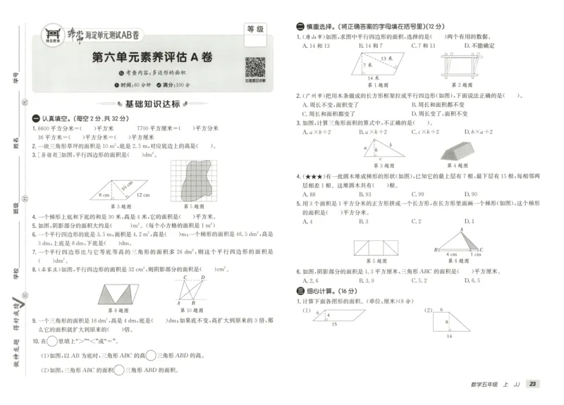 25秋《非常海淀AB卷》5年级上册 数学 冀教版 