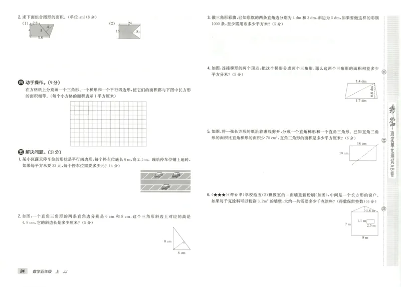 25秋《非常海淀AB卷》5年级上册 数学 冀教版 