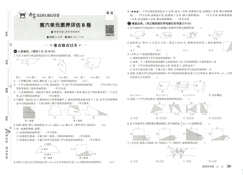 25秋《非常海淀AB卷》5年级上册 数学 冀教版 