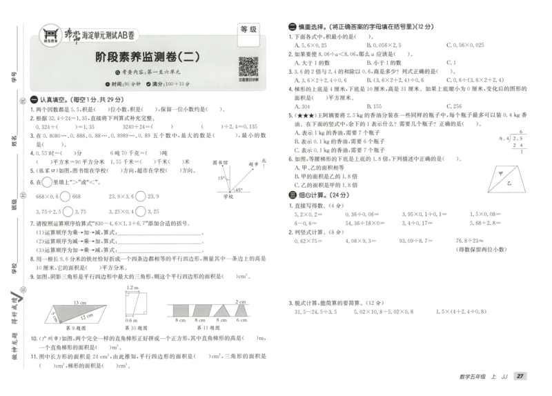 25秋《非常海淀AB卷》5年级上册 数学 冀教版 