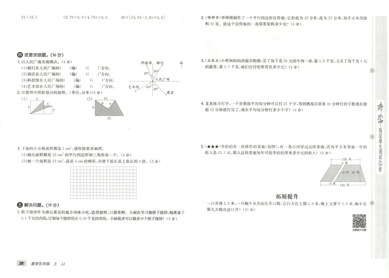 25秋《非常海淀AB卷》5年级上册 数学 冀教版 