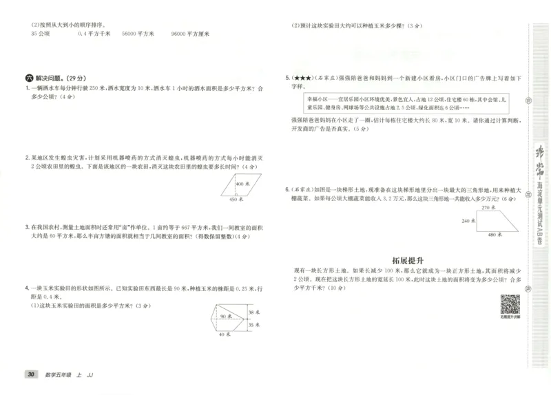 25秋《非常海淀AB卷》5年级上册 数学 冀教版 