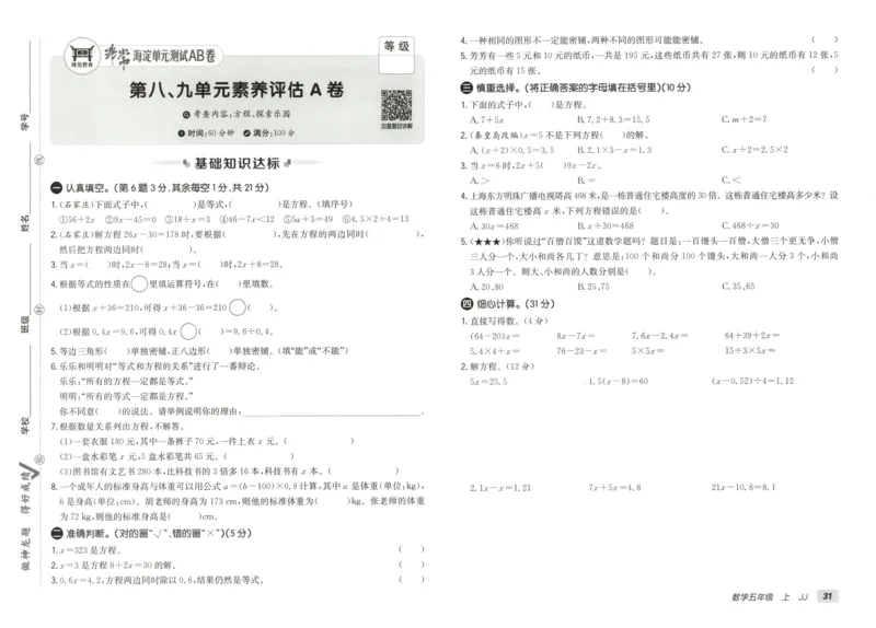 25秋《非常海淀AB卷》5年级上册 数学 冀教版 