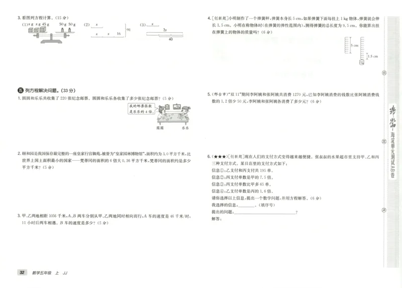 25秋《非常海淀AB卷》5年级上册 数学 冀教版 