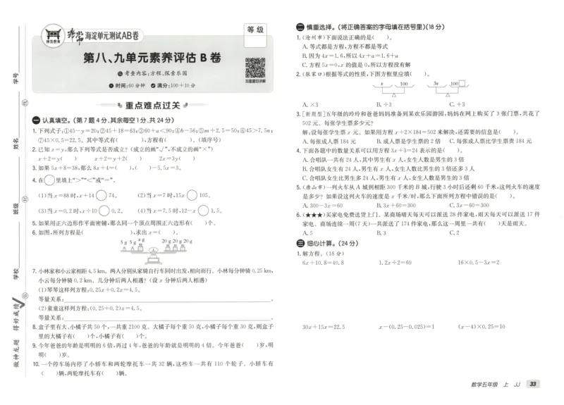 25秋《非常海淀AB卷》5年级上册 数学 冀教版 