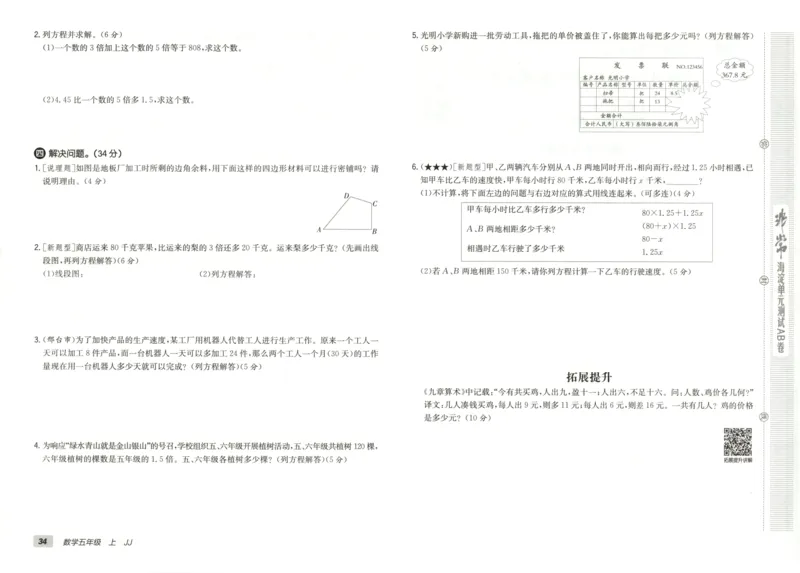 25秋《非常海淀AB卷》5年级上册 数学 冀教版 