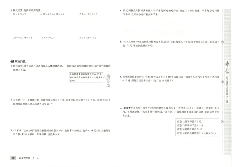 25秋《非常海淀AB卷》5年级上册 数学 冀教版 