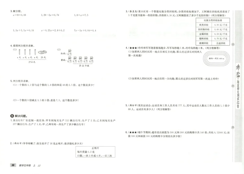 25秋《非常海淀AB卷》5年级上册 数学 冀教版 