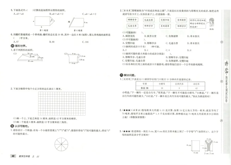25秋《非常海淀AB卷》5年级上册 数学 冀教版 