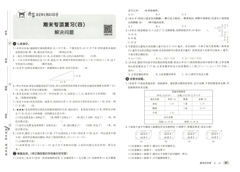 25秋《非常海淀AB卷》5年级上册 数学 冀教版 