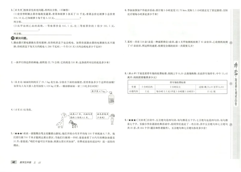 25秋《非常海淀AB卷》5年级上册 数学 冀教版 