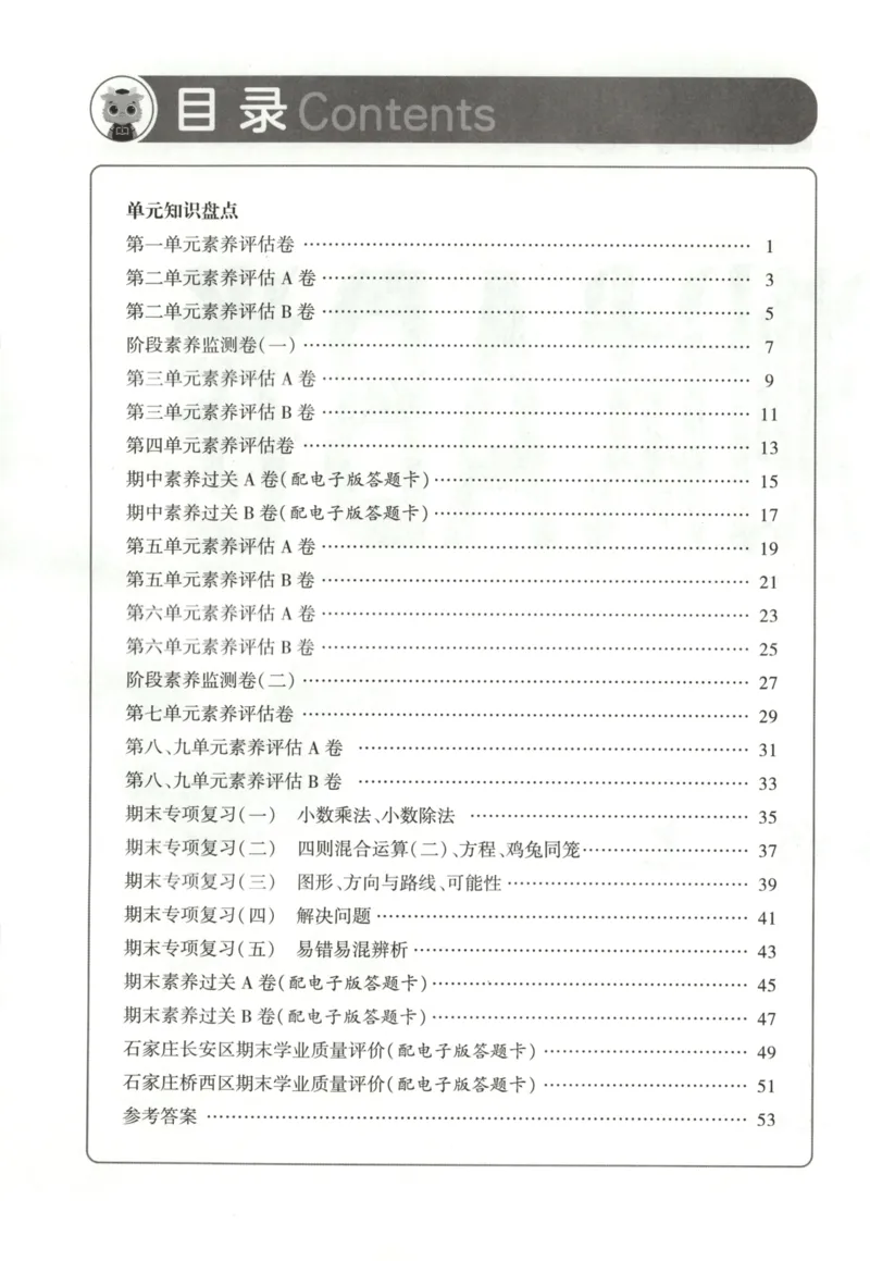 25秋《非常海淀AB卷》5年级上册 数学 冀教版 