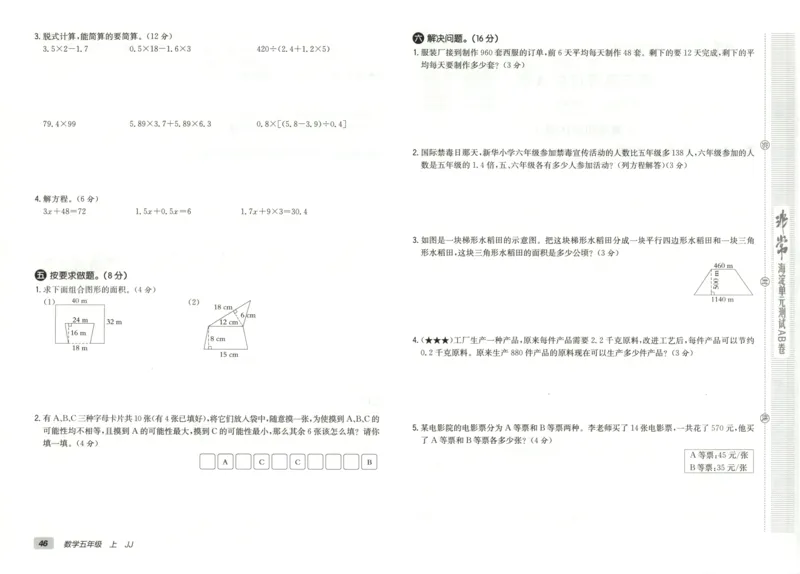 25秋《非常海淀AB卷》5年级上册 数学 冀教版 