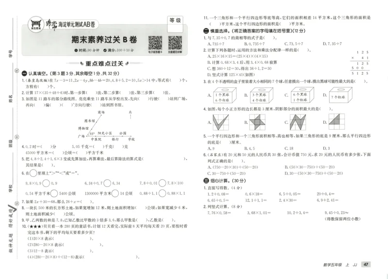 25秋《非常海淀AB卷》5年级上册 数学 冀教版 