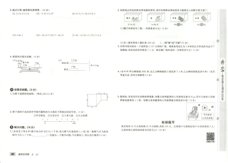 25秋《非常海淀AB卷》5年级上册 数学 冀教版 