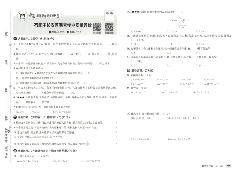 25秋《非常海淀AB卷》5年级上册 数学 冀教版 