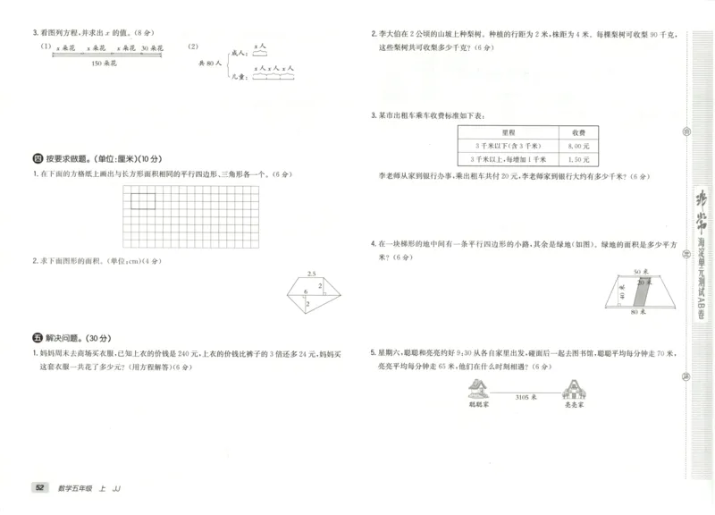 25秋《非常海淀AB卷》5年级上册 数学 冀教版 