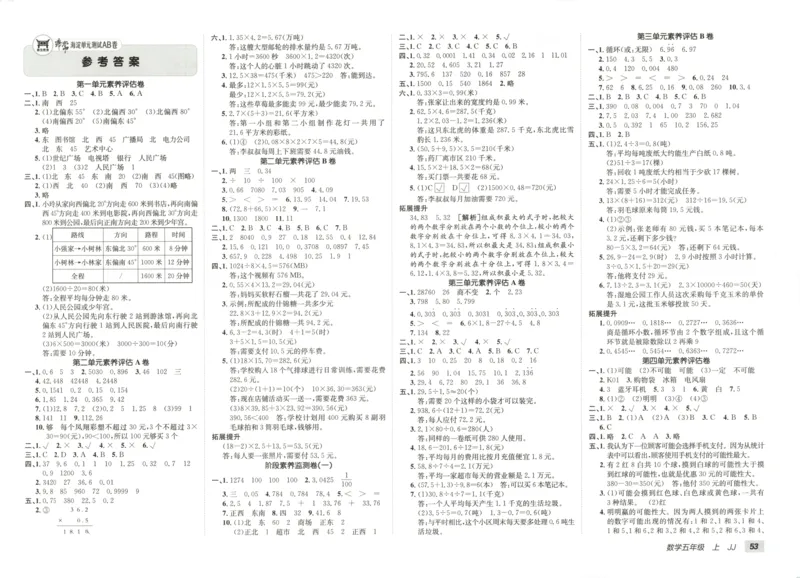 25秋《非常海淀AB卷》5年级上册 数学 冀教版 