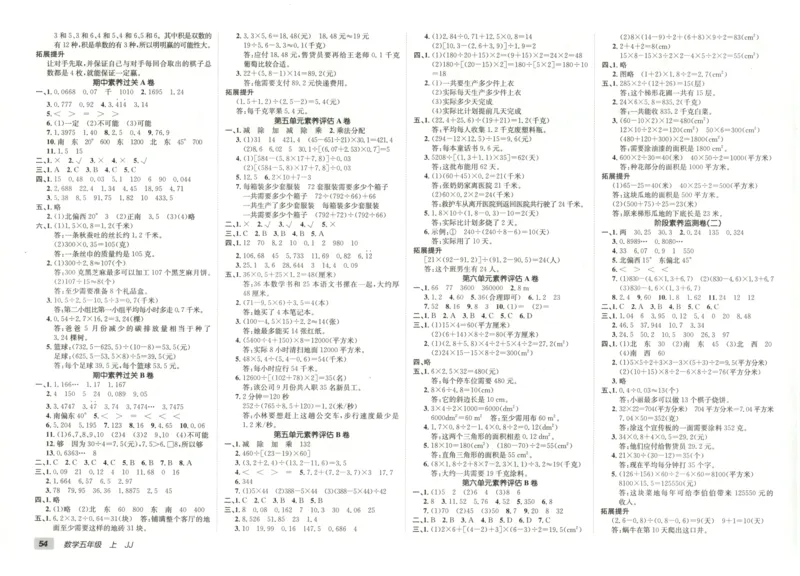 25秋《非常海淀AB卷》5年级上册 数学 冀教版 
