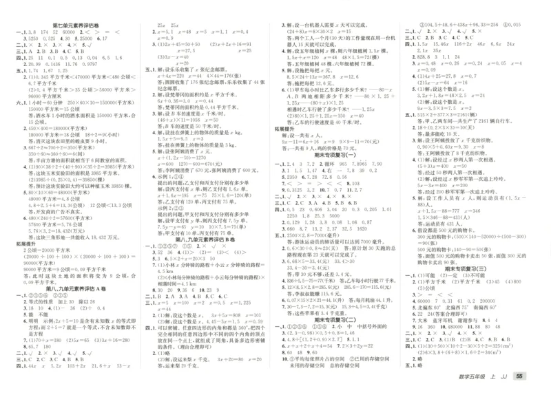 25秋《非常海淀AB卷》5年级上册 数学 冀教版 