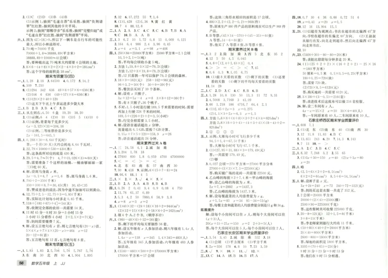 25秋《非常海淀AB卷》5年级上册 数学 冀教版 
