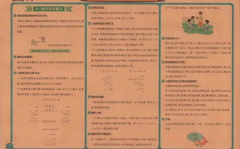 25秋《非常海淀AB卷》5年级上册 数学 冀教版 