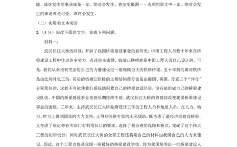 2019年高考语文试卷（新课标Ⅱ卷）（解析卷）_语文历年高考真题_新&middot;PDF版2008-2025&middot;高考语文真题_语文（按省份分类）2008-2025_2008-2025&middot;（海南）语文高考真题