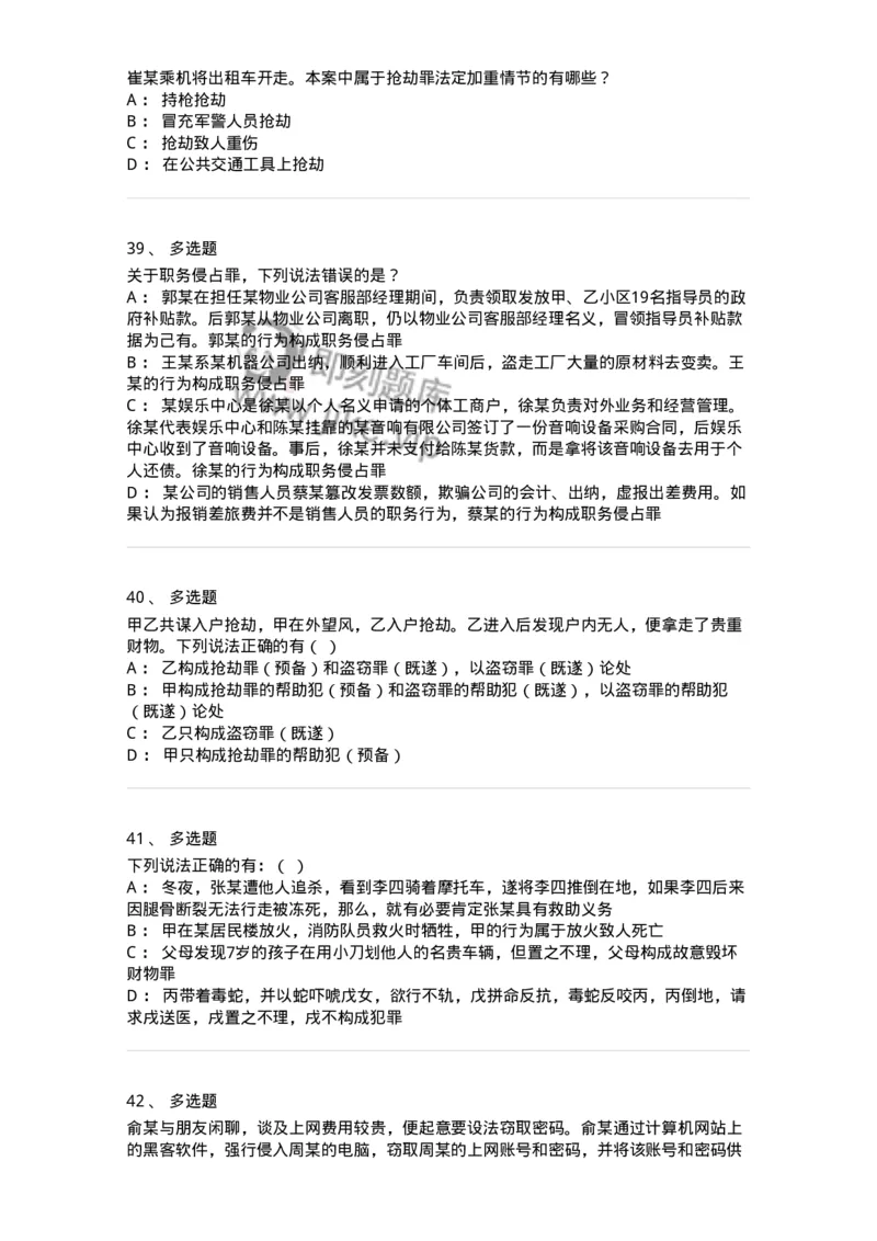 5040319-侵犯财产罪-193758_军队文职(1)_01.军队文职真题-专业课_（全）版本一（历年真题+章节练习+模拟题）_法学(军队文职)_章节练习_纯题目