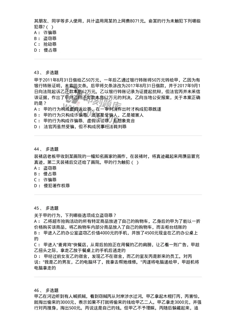 5040319-侵犯财产罪-193758_军队文职(1)_01.军队文职真题-专业课_（全）版本一（历年真题+章节练习+模拟题）_法学(军队文职)_章节练习_纯题目