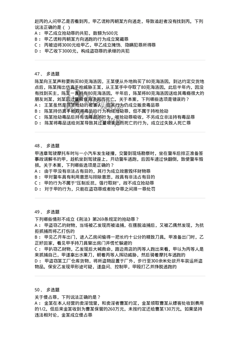 5040319-侵犯财产罪-193758_军队文职(1)_01.军队文职真题-专业课_（全）版本一（历年真题+章节练习+模拟题）_法学(军队文职)_章节练习_纯题目