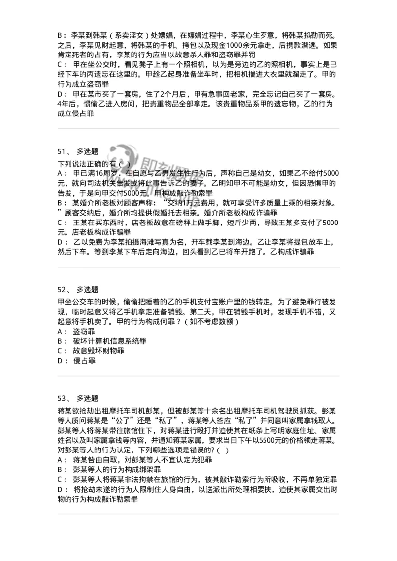 5040319-侵犯财产罪-193758_军队文职(1)_01.军队文职真题-专业课_（全）版本一（历年真题+章节练习+模拟题）_法学(军队文职)_章节练习_纯题目