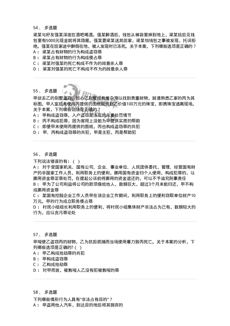 5040319-侵犯财产罪-193758_军队文职(1)_01.军队文职真题-专业课_（全）版本一（历年真题+章节练习+模拟题）_法学(军队文职)_章节练习_纯题目