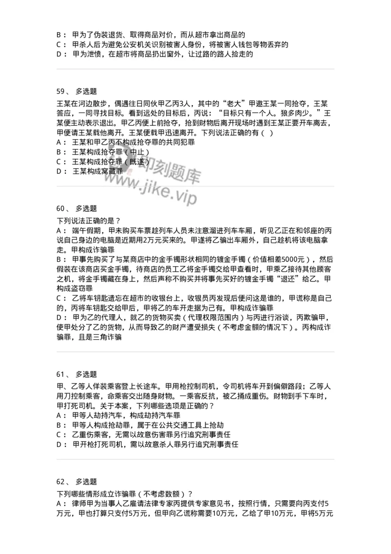 5040319-侵犯财产罪-193758_军队文职(1)_01.军队文职真题-专业课_（全）版本一（历年真题+章节练习+模拟题）_法学(军队文职)_章节练习_纯题目