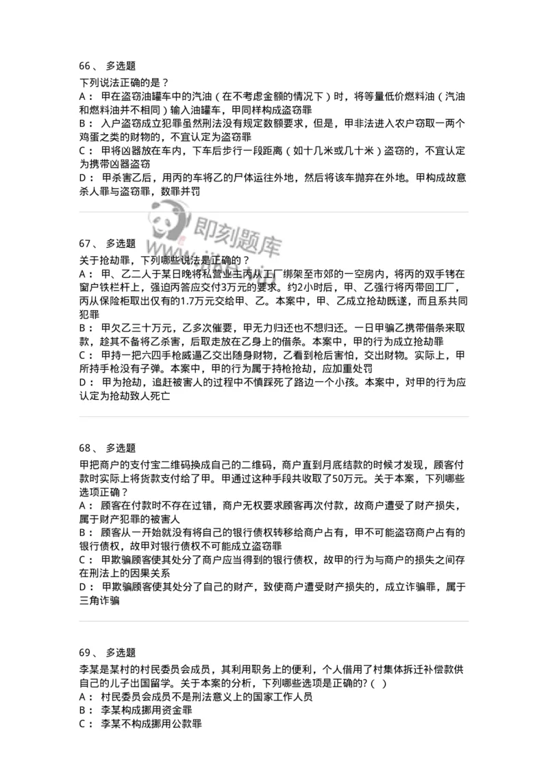 5040319-侵犯财产罪-193758_军队文职(1)_01.军队文职真题-专业课_（全）版本一（历年真题+章节练习+模拟题）_法学(军队文职)_章节练习_纯题目