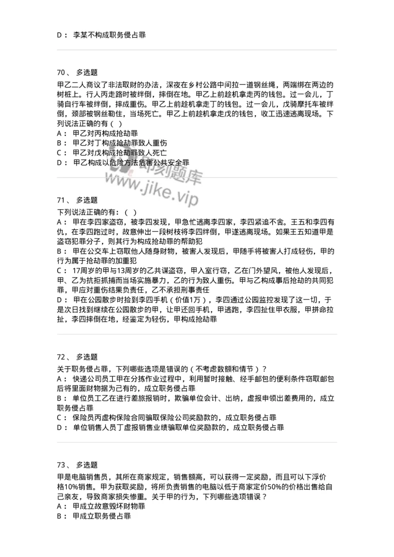 5040319-侵犯财产罪-193758_军队文职(1)_01.军队文职真题-专业课_（全）版本一（历年真题+章节练习+模拟题）_法学(军队文职)_章节练习_纯题目