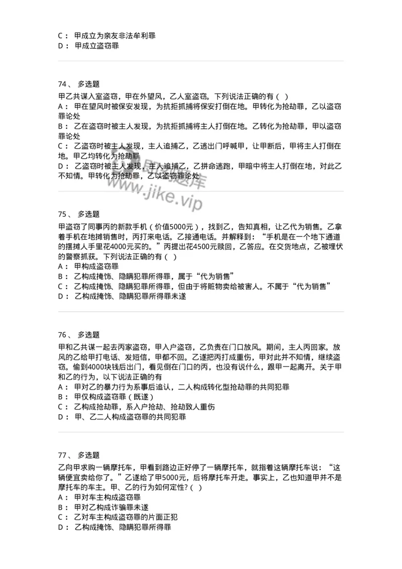 5040319-侵犯财产罪-193758_军队文职(1)_01.军队文职真题-专业课_（全）版本一（历年真题+章节练习+模拟题）_法学(军队文职)_章节练习_纯题目