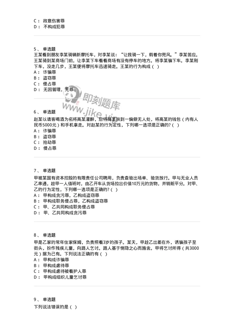 5040319-侵犯财产罪-193758_军队文职(1)_01.军队文职真题-专业课_（全）版本一（历年真题+章节练习+模拟题）_法学(军队文职)_章节练习_纯题目