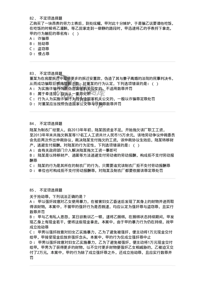 5040319-侵犯财产罪-193758_军队文职(1)_01.军队文职真题-专业课_（全）版本一（历年真题+章节练习+模拟题）_法学(军队文职)_章节练习_纯题目